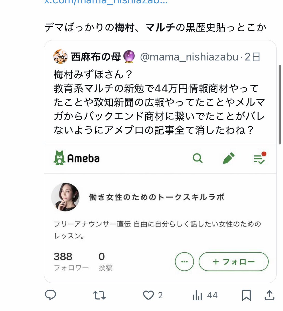 mama_nishiazabu 期限は8月12日の19:08です。既に様々な投稿で梅村は