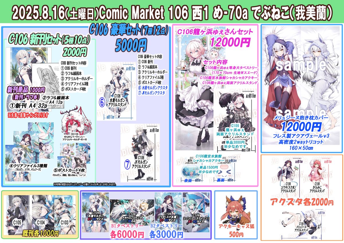 C106 コミケ会場お品書きです！ サークル「でぶねこ」1日目（8月16日