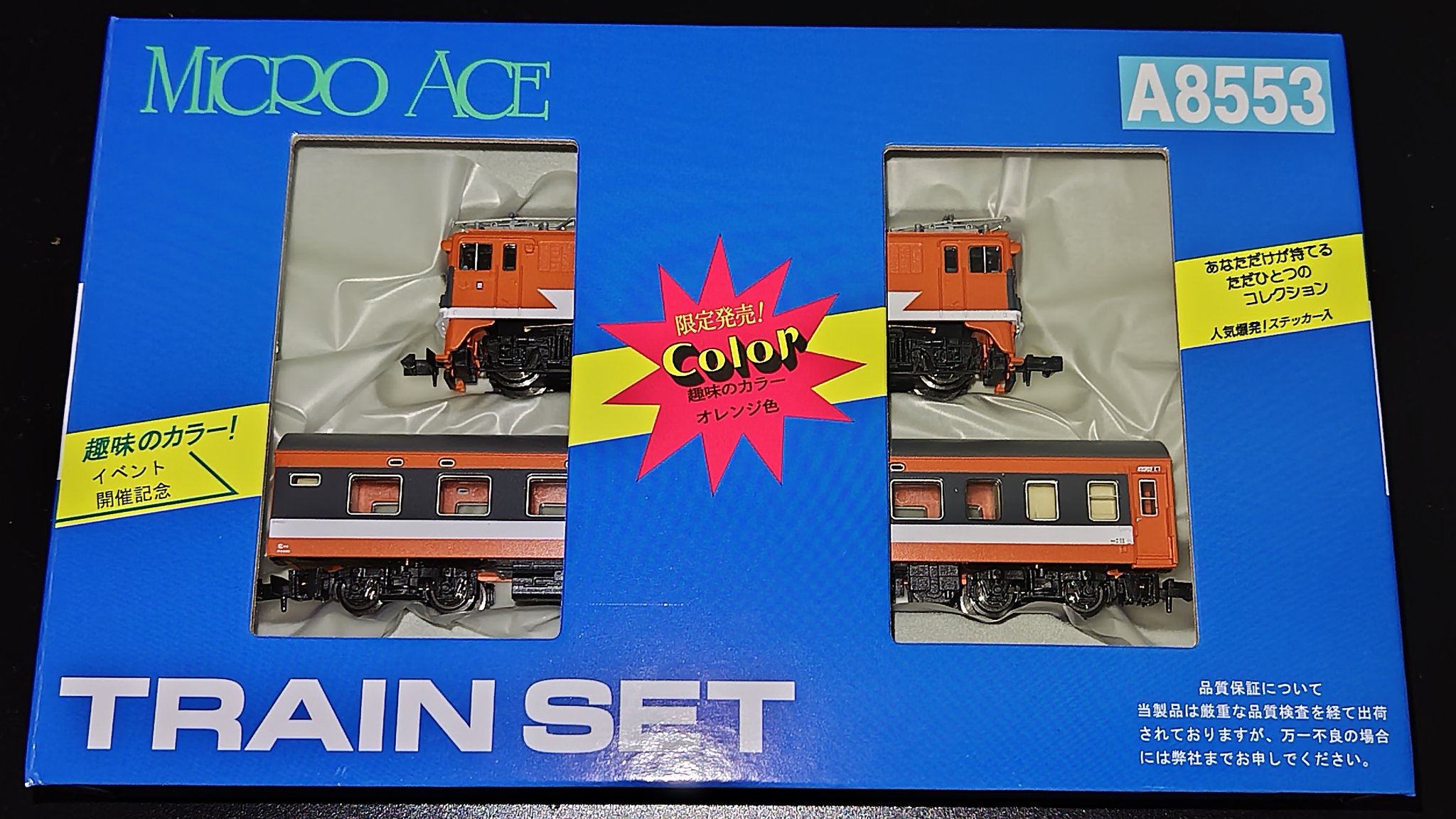 国際鉄道模型コンベンション会場限定A8553趣味のカラー（オレンジ色）2
