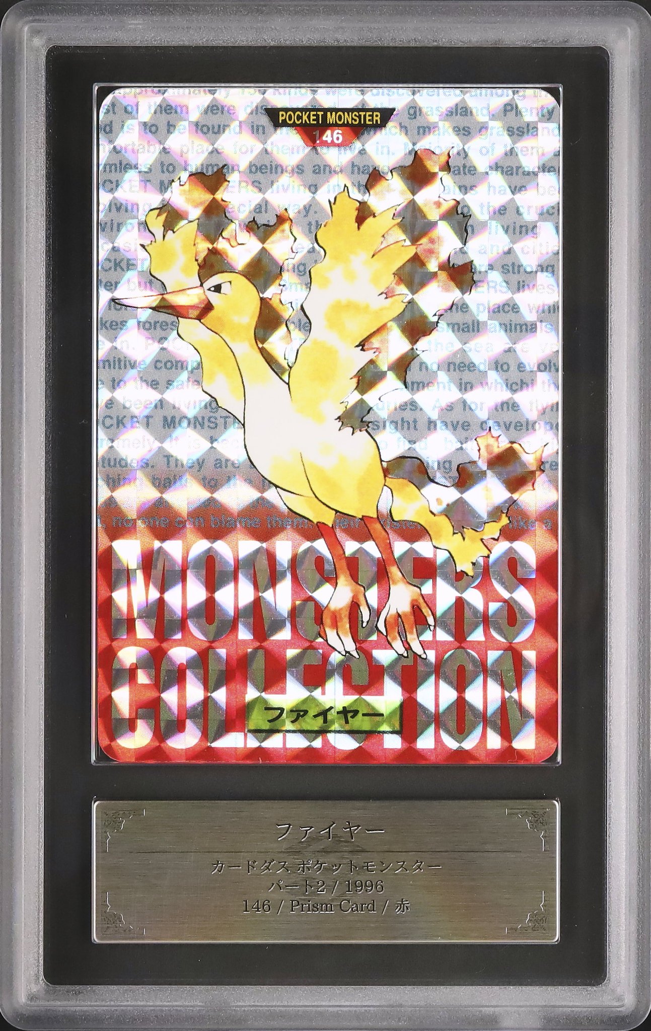 1997 ポケットモンスター ミュウツー プリズムカード #150 【公式通販】