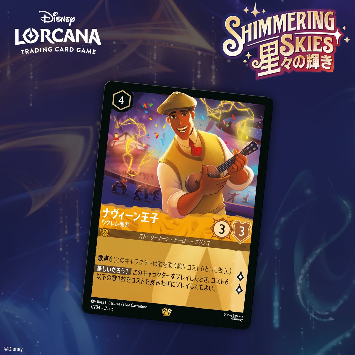 📍#ロルカナ カード紹介】 9月6日(土)発売💫 #ディズニーロルカナ