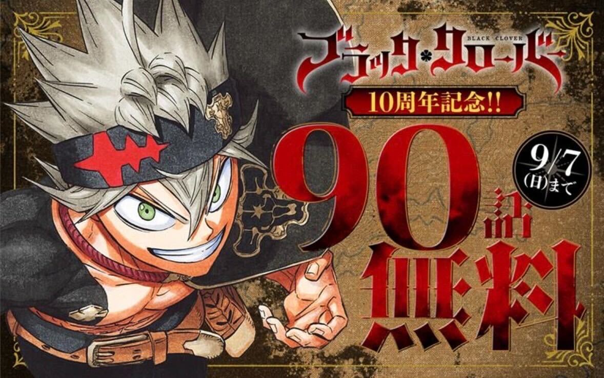 ブラクロ 10周年記念🎉 少年ジャンプ＋＆ゼブラックで コミックス1～10