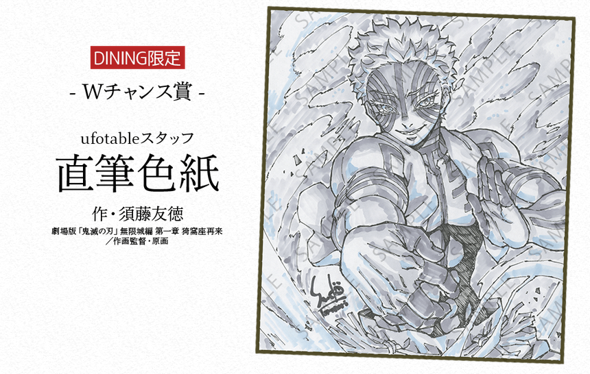 情報解禁】 劇場版「鬼滅の刃」無限城編コラボレーションダイニング お