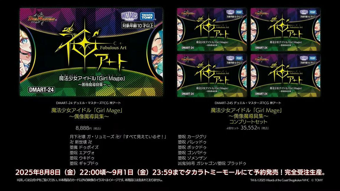 デュエルマスターズ】神アート 「魔法少女アイドルGirl Mage～偶像魔導