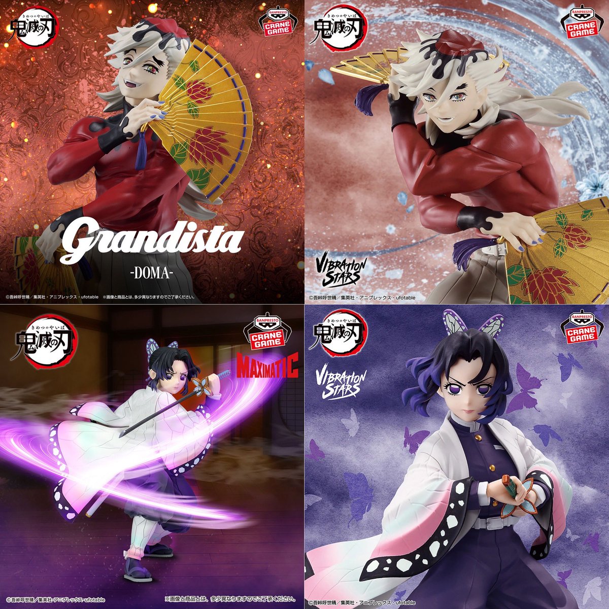 2025年9月発売最新プライズ アニメ「鬼滅の刃」 VIBRATION STARS-胡蝶