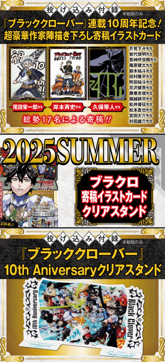 ブラクロ 10周年記念号✨ ♧少年ジャンプGIGA 2025 SUMMER 本日発売
