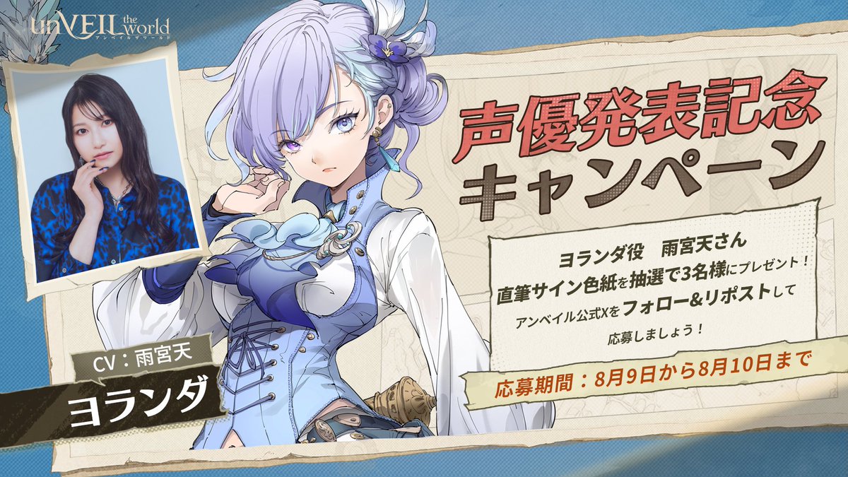 🎊✨声優発表記念キャンペーン✨🎊  親愛なるマスター！ 🎯「ヨランダ