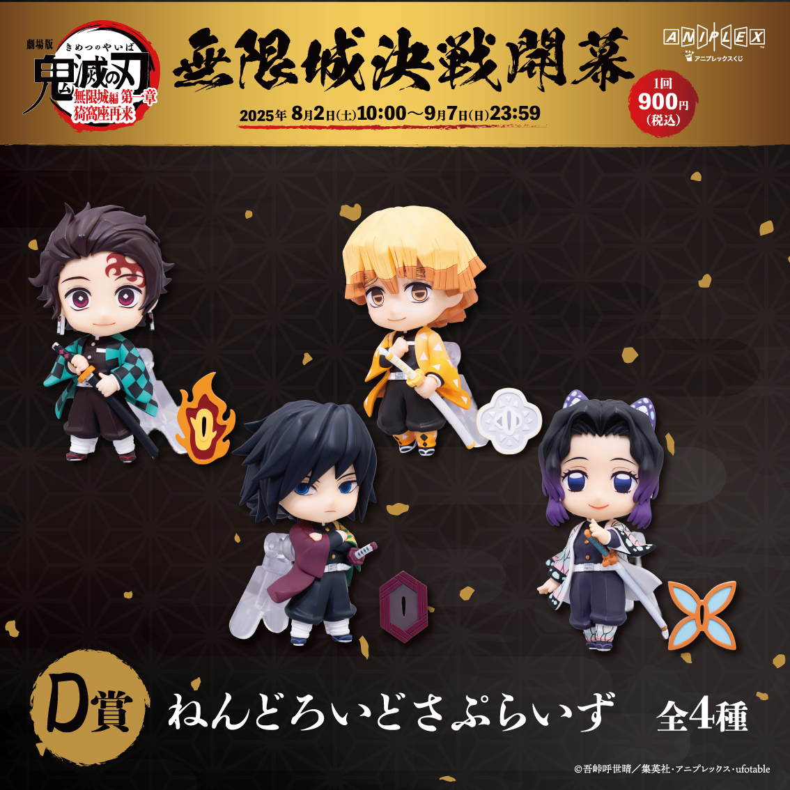 鬼滅の刃 アニプレックスオンラインくじ まとめうり 合計14点 劇場版