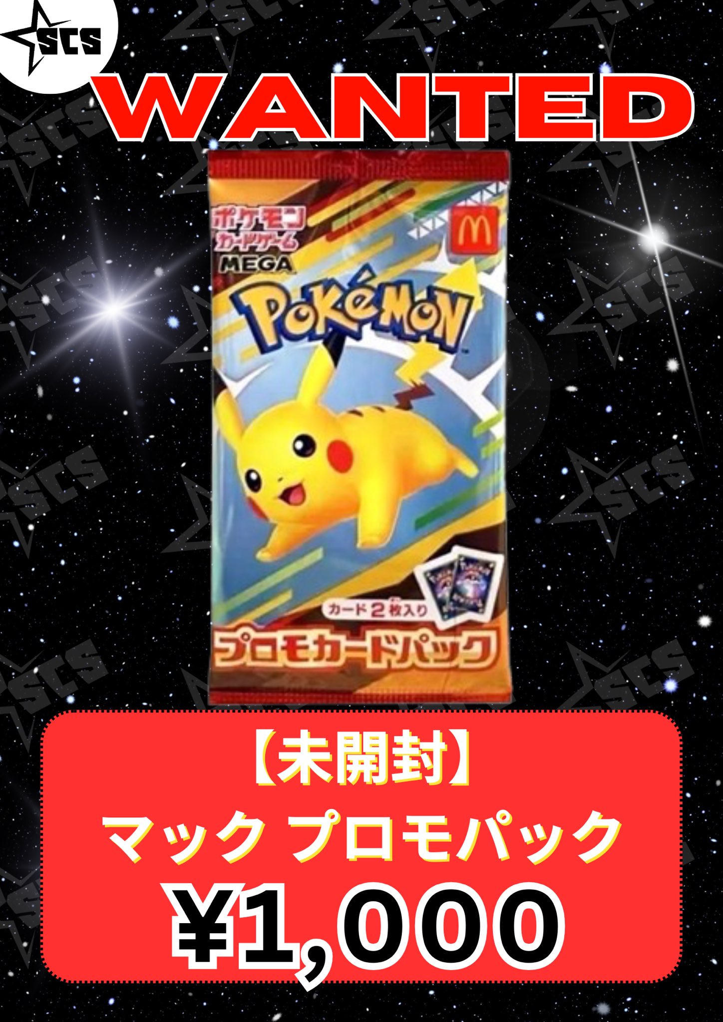 未開封】ポケモン 20パック プロモカードパック マクドナルドハッピー