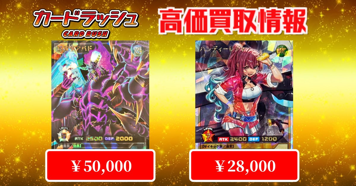 遊戯王 #ラッシュデュエル 🔥買取情報🔥 最新弾「戦慄のアウターバース