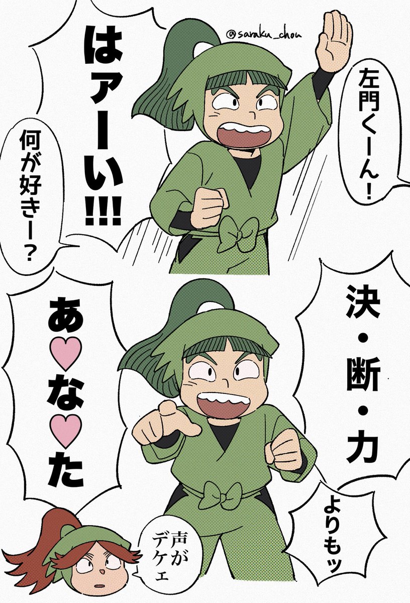 左門くんは決断力よりも俺の事が好きなのか… | 左楽 さんのマンガ