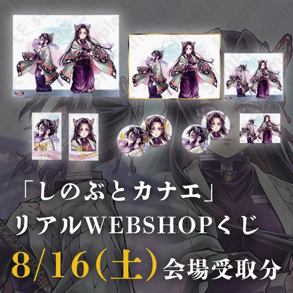 コミックマーケット106】 リアルWEBSHOPくじ ・8月16日(土)受取分