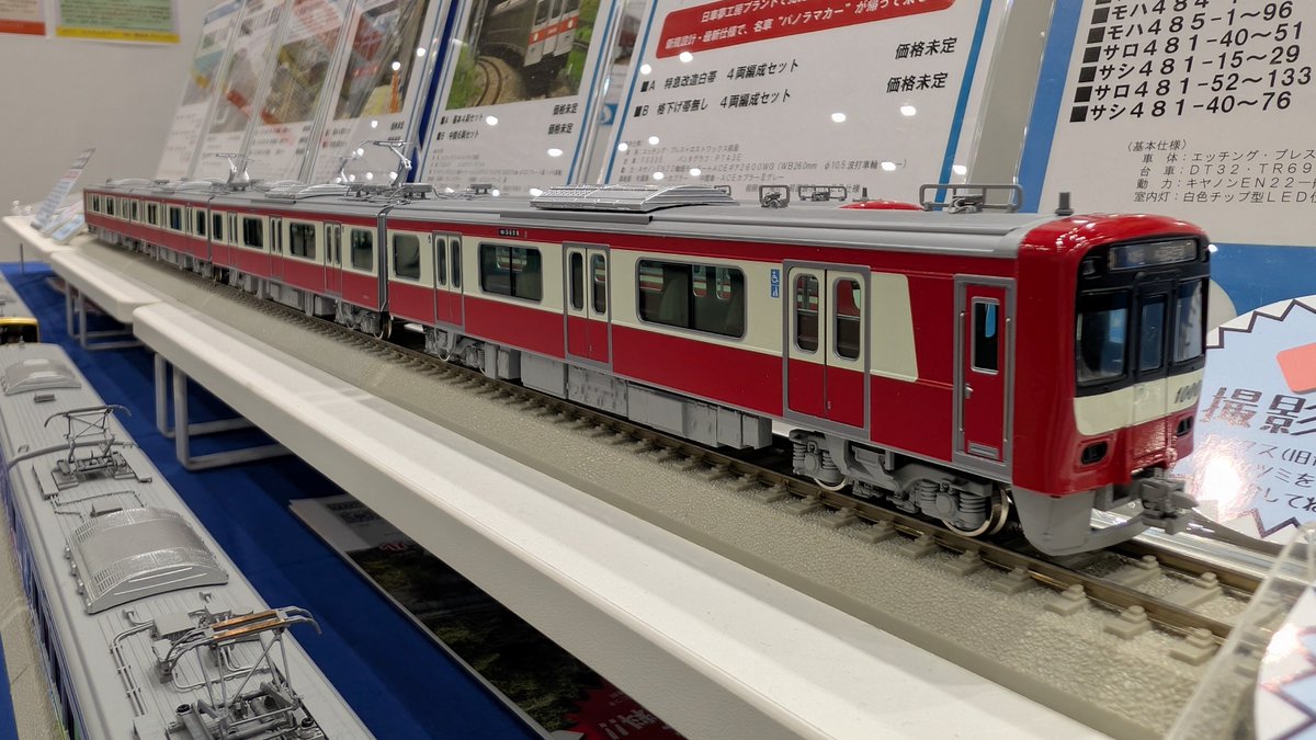 まもなく発売の京急1000形1800番台と、只今好評発売中の8,9次車を
