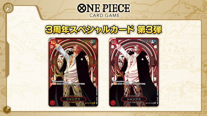 ◤ ONE PIECE DAY 最新情報⑥ ◢ 『ブースターパック 受け継がれる意志