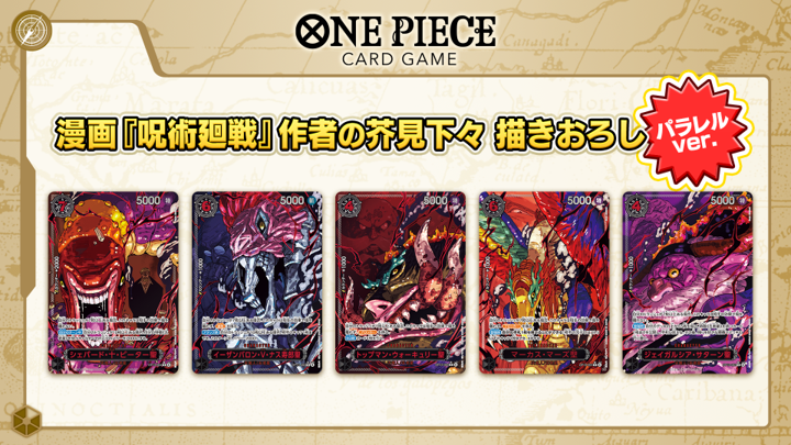 ◤ ONE PIECE DAY 最新情報⑬ ◢ 『呪術廻戦』作者の芥見下々先生描き