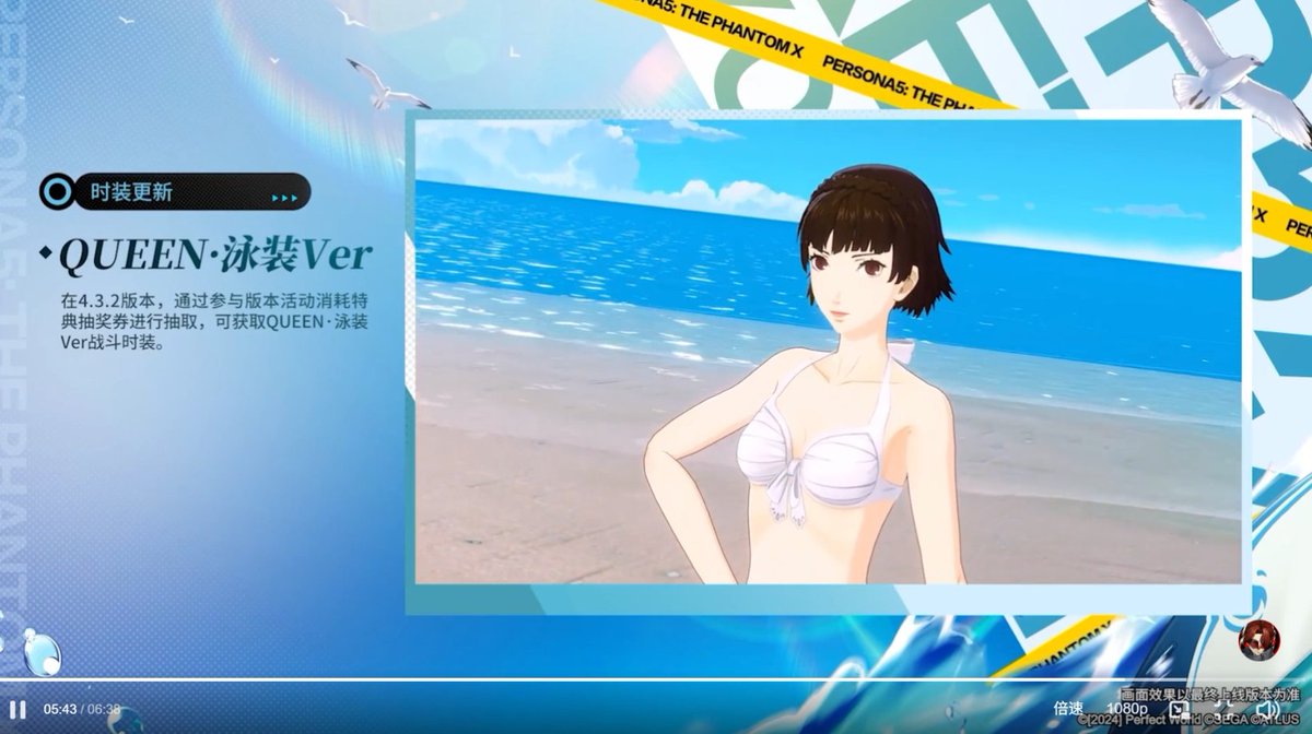 P5X】中国版 ver 4.3.2：（2025年8月14日～8月28日） ・「新島真