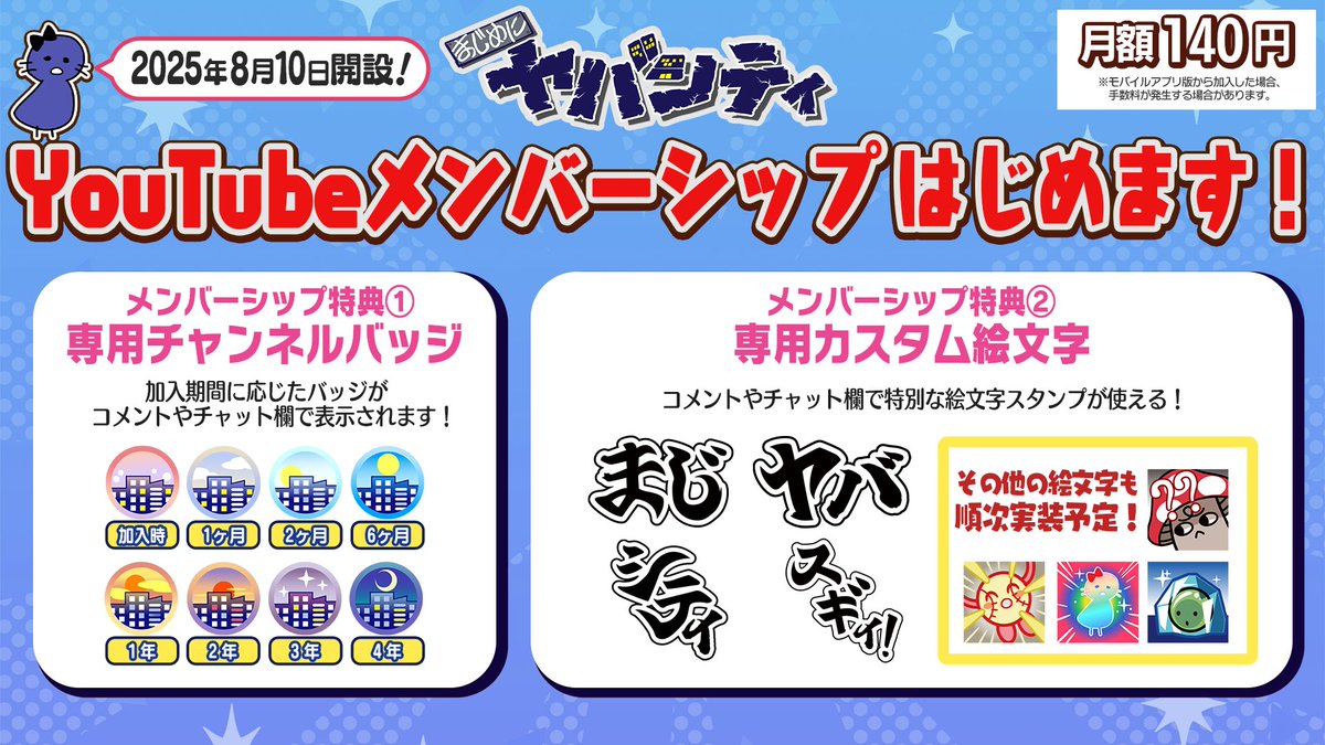 YouTubeメンバーシップ開設のお知らせ🎉】 まじめにヤバシティYouTube