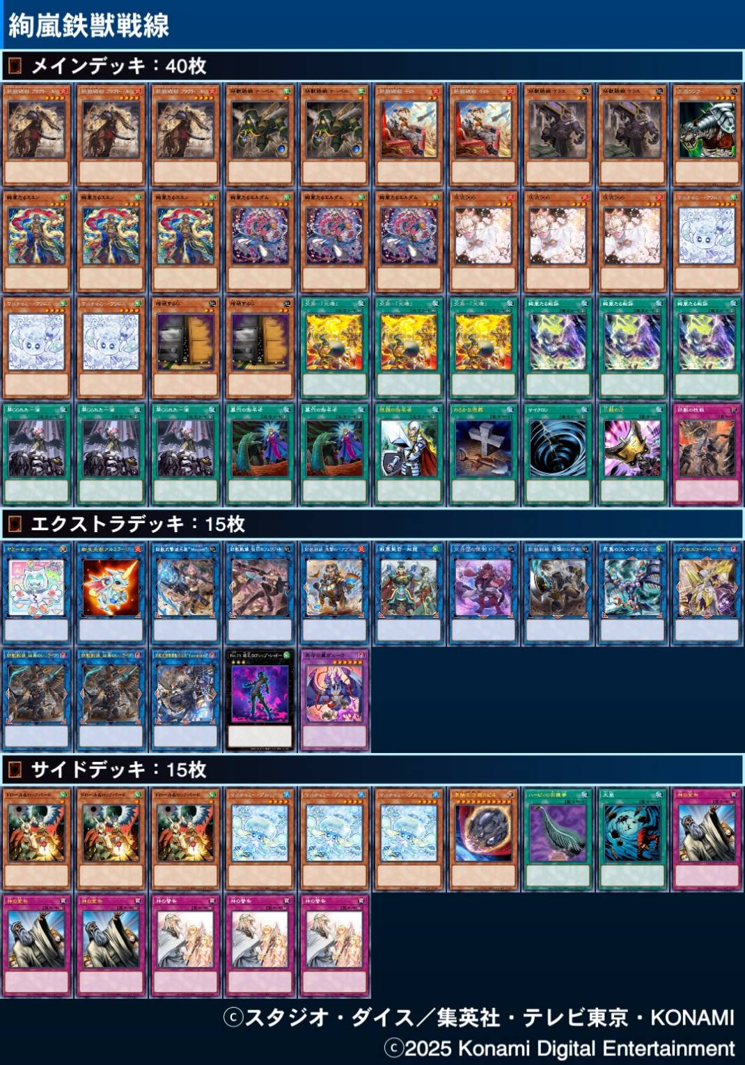 大会優勝構築】遊戯王OCG 構築済みデッキ 鉄獣ヤミー トライブリゲード