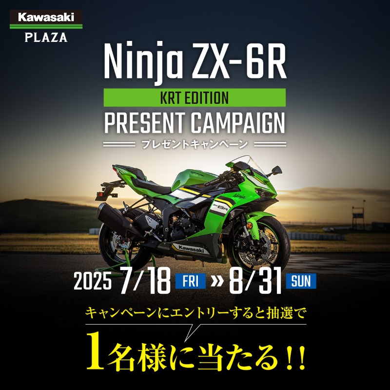 鈴鹿8耐Kawasakiチームの活躍を願ってプレゼントキャンペーンを実施中