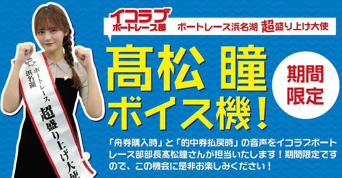 よし!!舟券買いに行こう〜🛥️ #イコラブボートレース部 #高松瞳