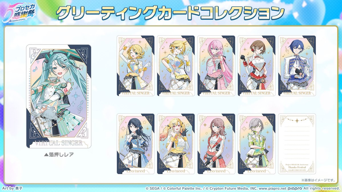 プロセカ5th感謝祭物販 グッズ紹介📣 グリーティングカードは、描き