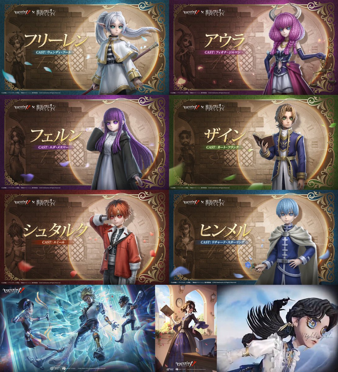 2025年・新衣装予定一覧】※7月時点 《8月》 ▶︎8/7〜葬送のフリーレン