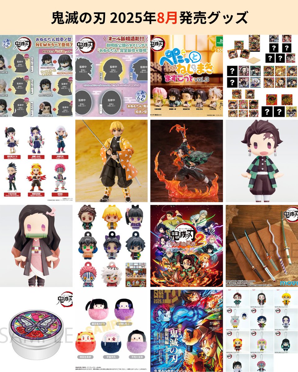 鬼滅の刃 グッズ】 2025年8月に発売予定の鬼滅の刃のグッズをまとめ