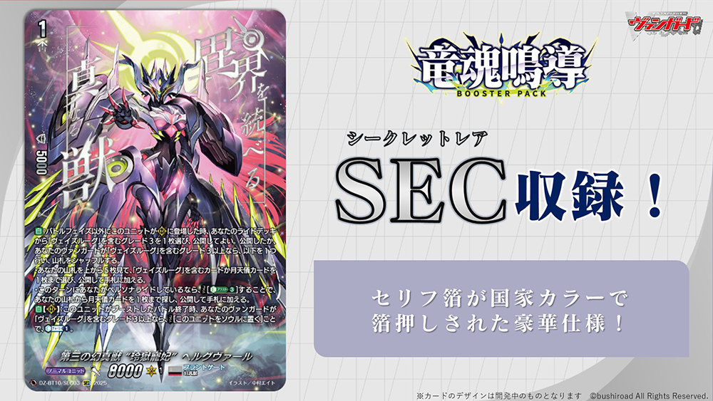 週ヴァン】 💎💐ブースターパック『竜魂鳴導』💐💎 ／ ✦第三の幻真獣