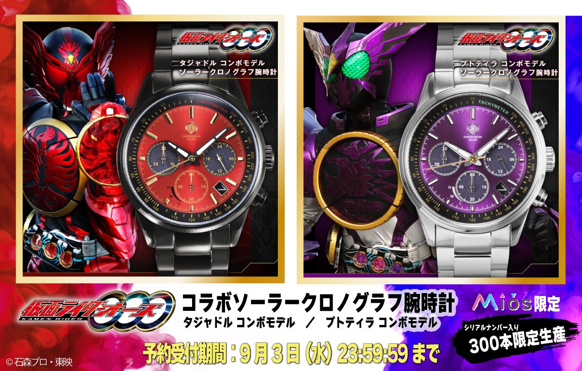 予約開始！// テレビ放送から15年を迎える『仮面ライダーオーズ/OOO