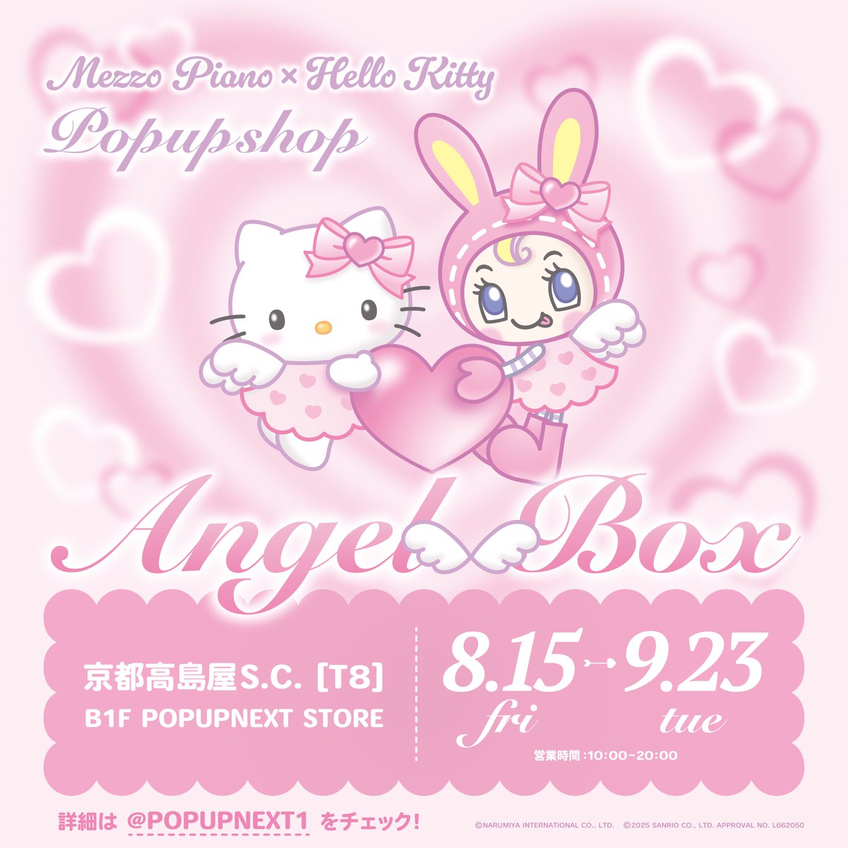 メゾピアノ×ハローキティ】 メゾピアノ×ハローキティのPOP UP SHOPが