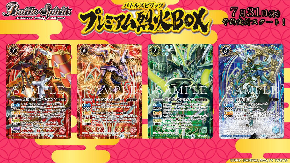 PB43商品情報③】 『#バトルスピリッツ プレミアム烈火BOX』が7/31(木