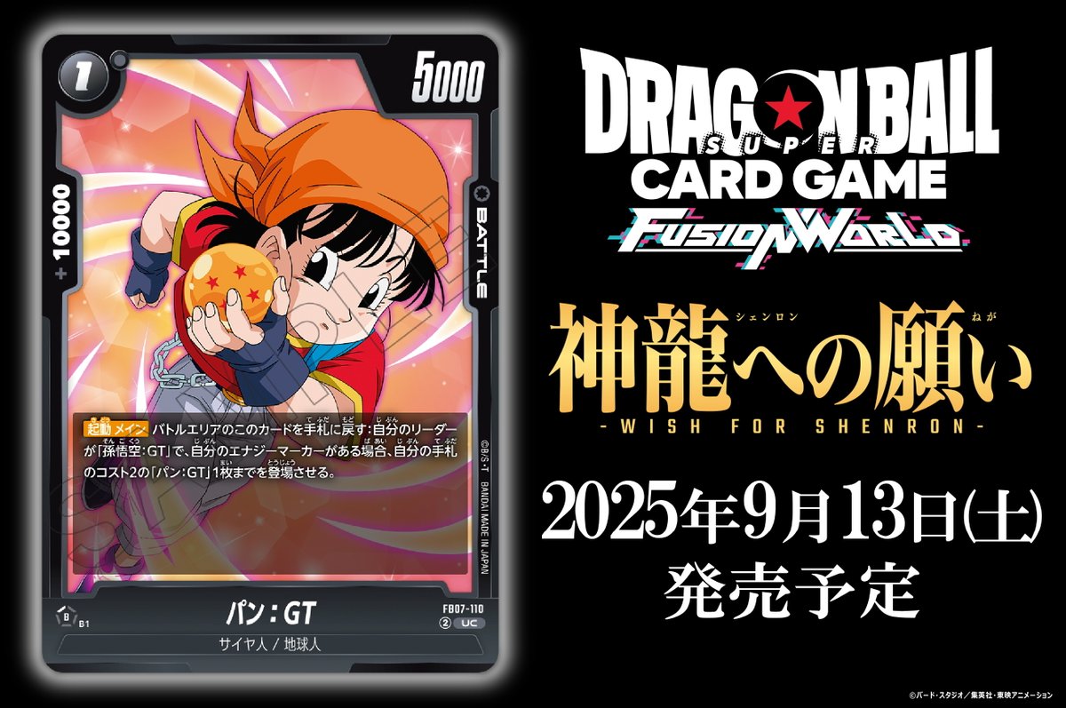 FB07カード紹介】 9/13(土)発売、ブースターパック『神龍への願い[FB07