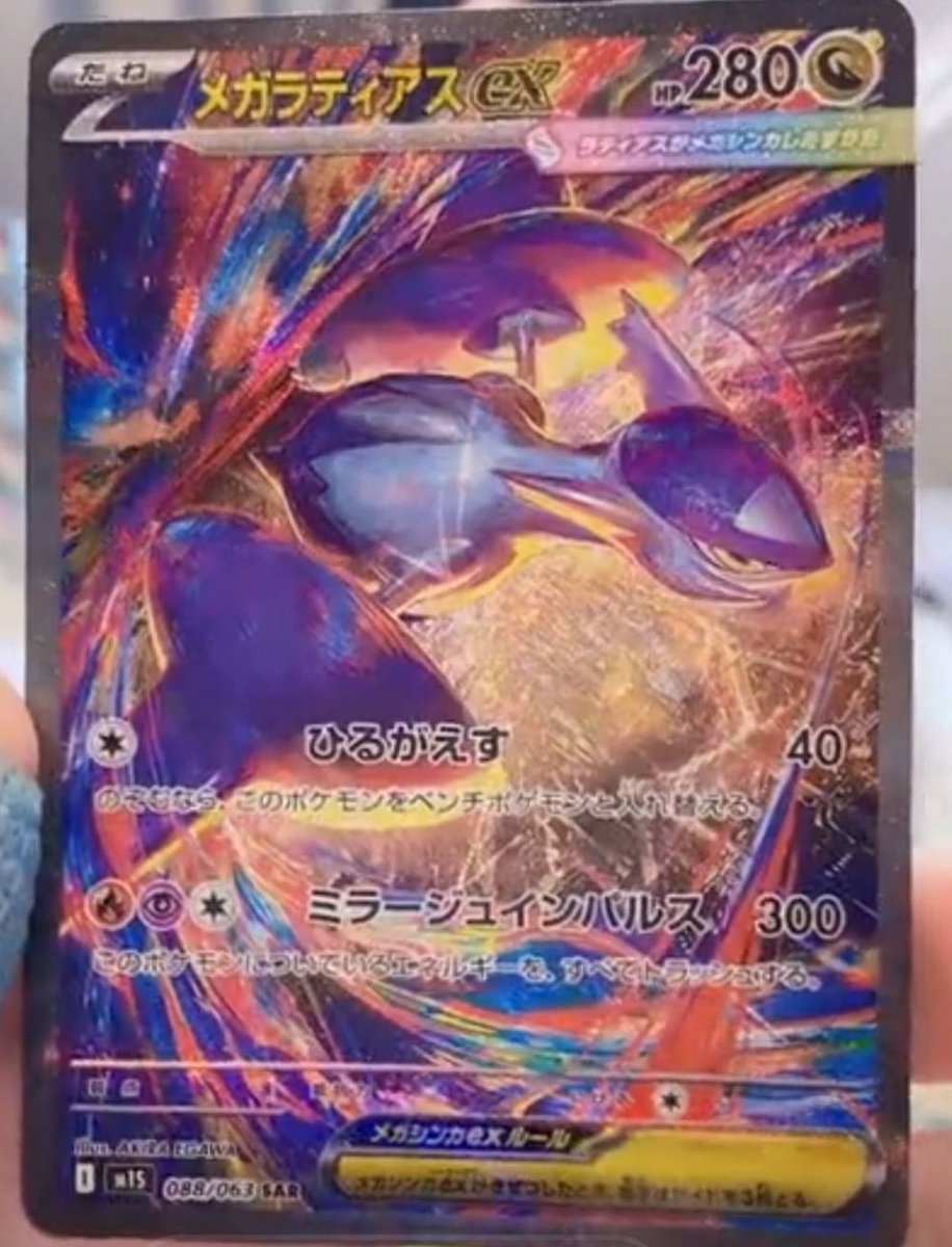 ポケモンカード メガラティアスex SAR PSA10 最安値 翌日AM発送