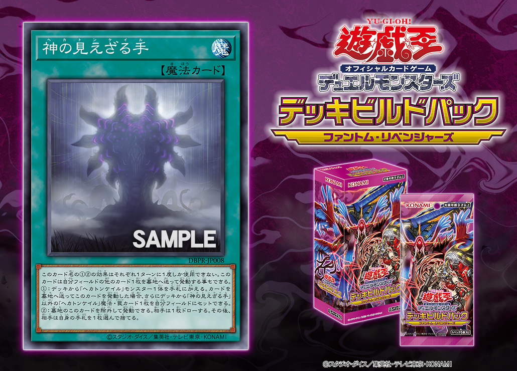 ┈┈┈•••✼✼✼•••┈┈┈ デッキビルドパック ファントム