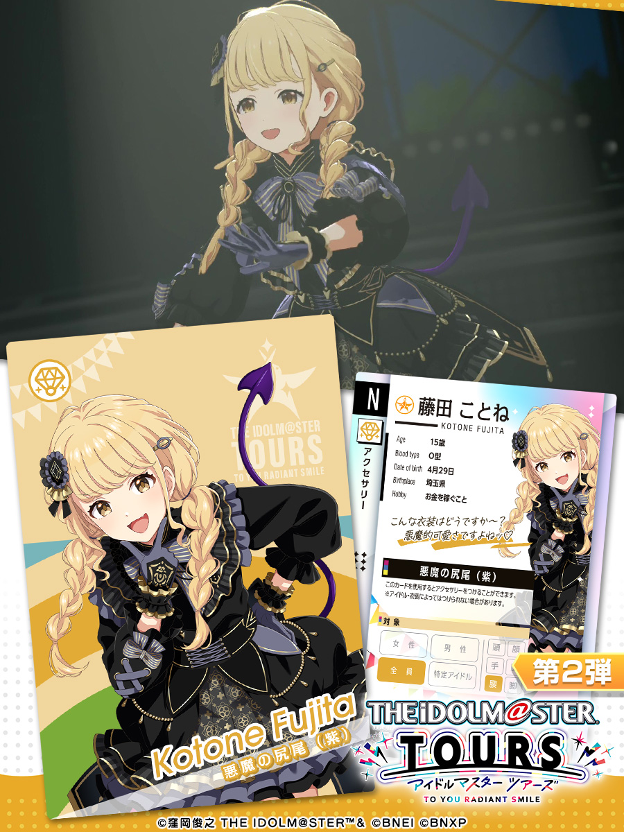 第2弾 アクセサリー公開✨✨ ＼ #藤田ことね 💎アクセサリー 悪魔の