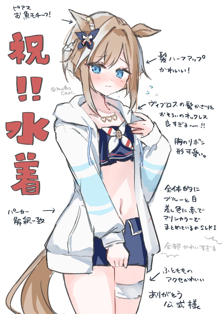 シュヴァルグラン水着かわいすぎるので好きなところいっぱい描きました