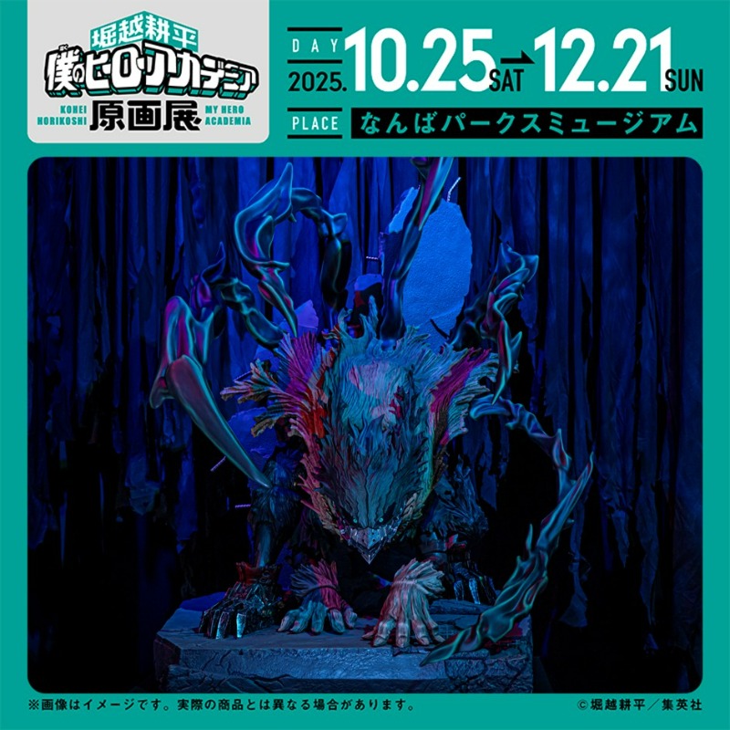 チケット好評発売中！】 「堀越耕平『僕のヒーローアカデミア』原画展