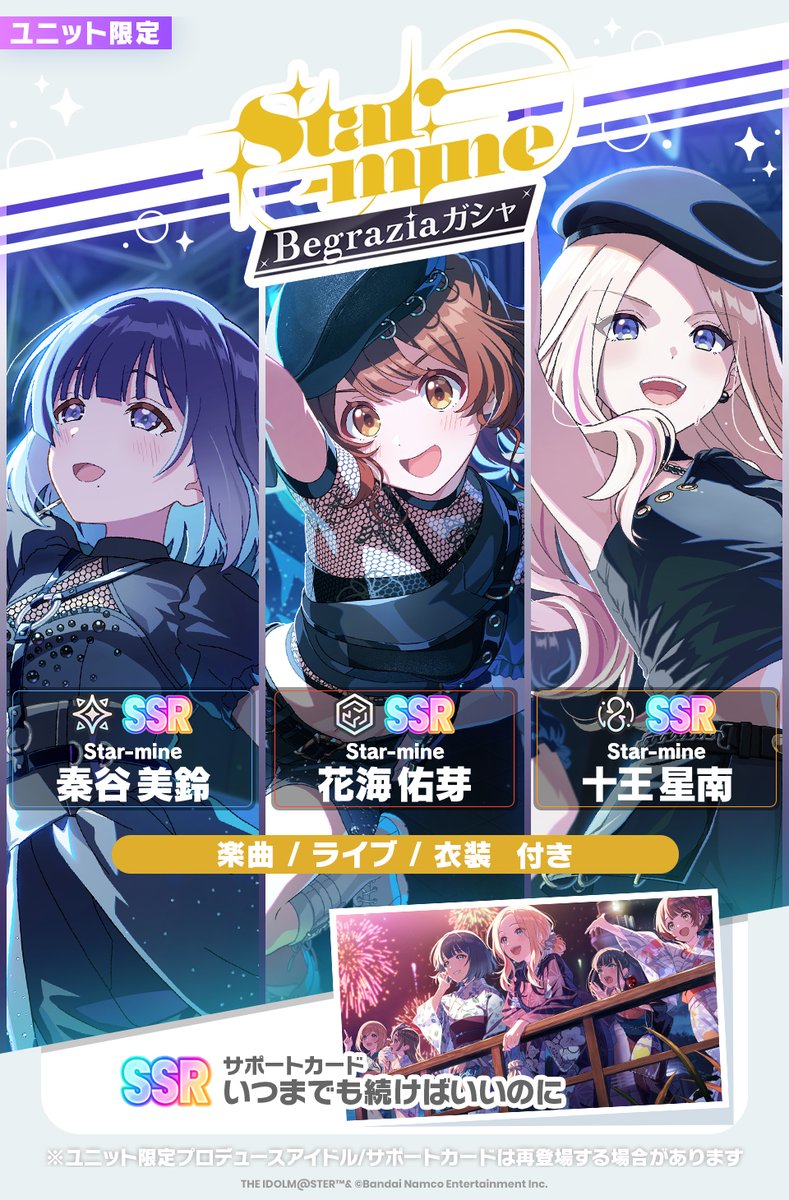 ☆┈┈┈┈┈┈┈☆ Star-mine Begraziaガシャ