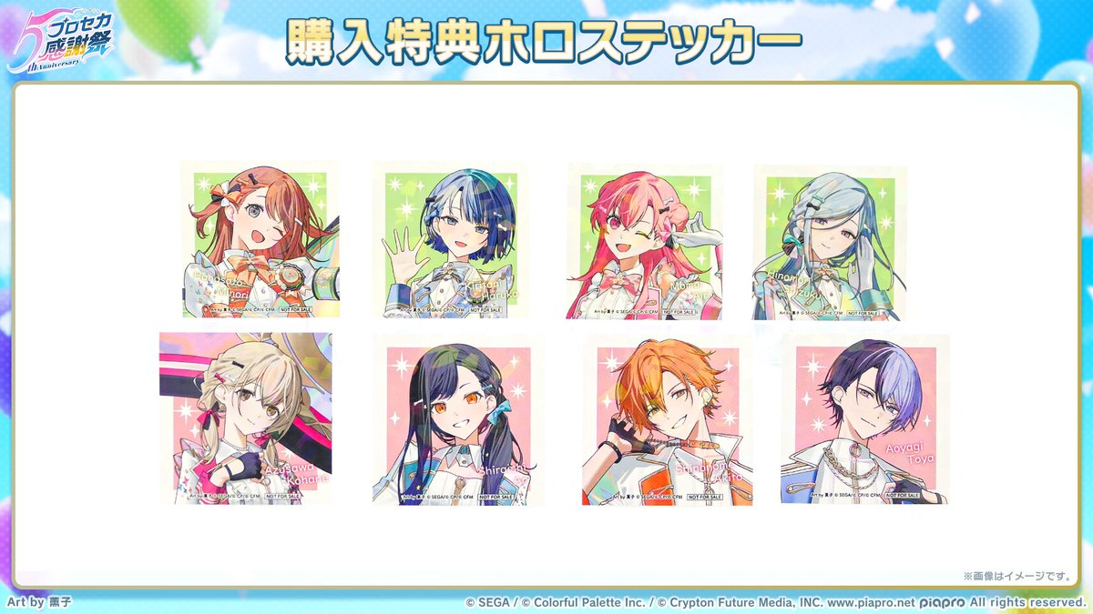 プロセカ5th感謝祭物販 グッズ紹介📣 ご購入2,000円（税込）毎に