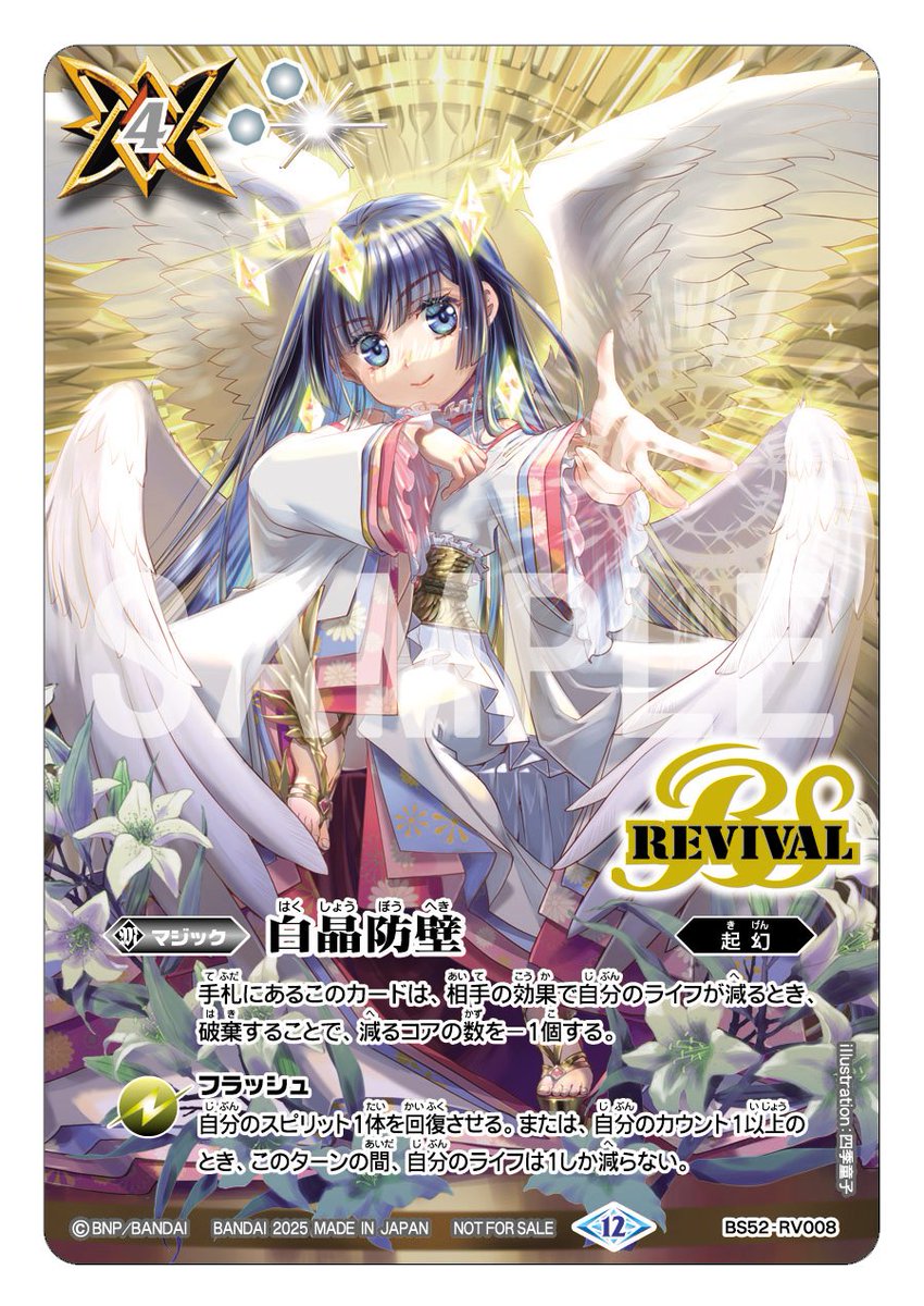 8月28日(木)発売「バトルスピリッツ イラストレーターズ Vol.1 四季