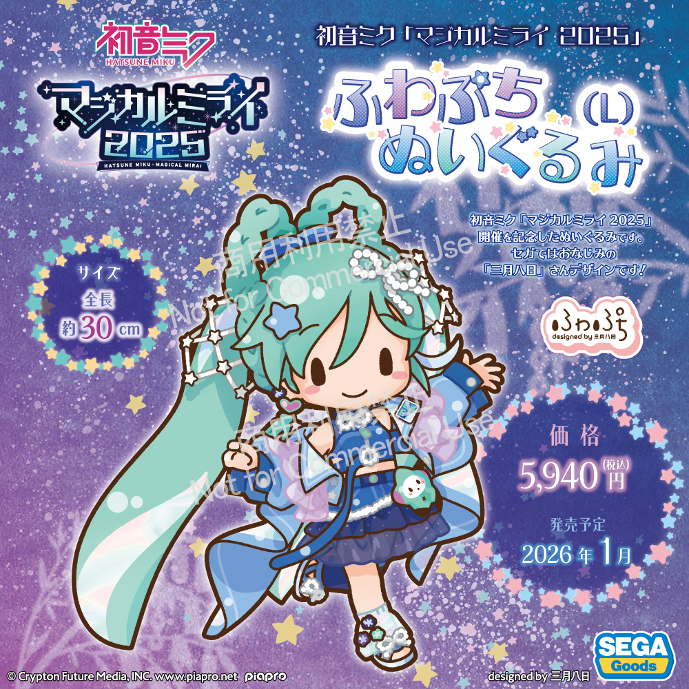 グッズ】 #マジカルミライ2025 の開催を記念して #ふわぷち ぬいぐるみ