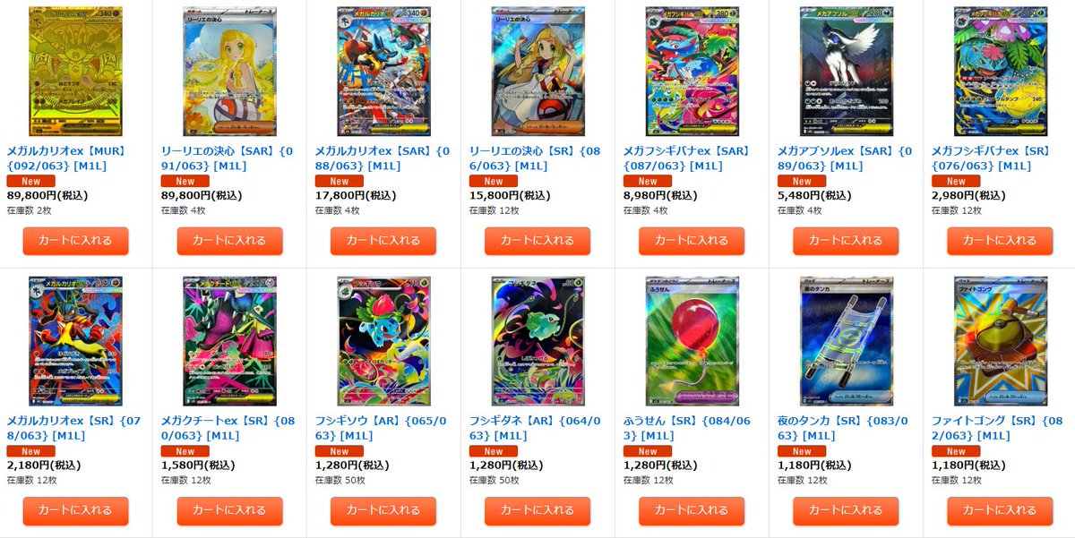 ポケカ相場】 「メガブレイブ」発売日初動の販売価格 🥇1位