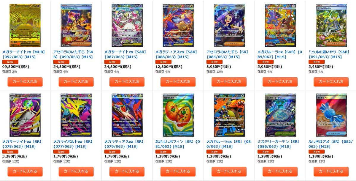 ポケカ相場】 「メガシンフォニア」発売日初動の販売価格 🥇1位 メガ