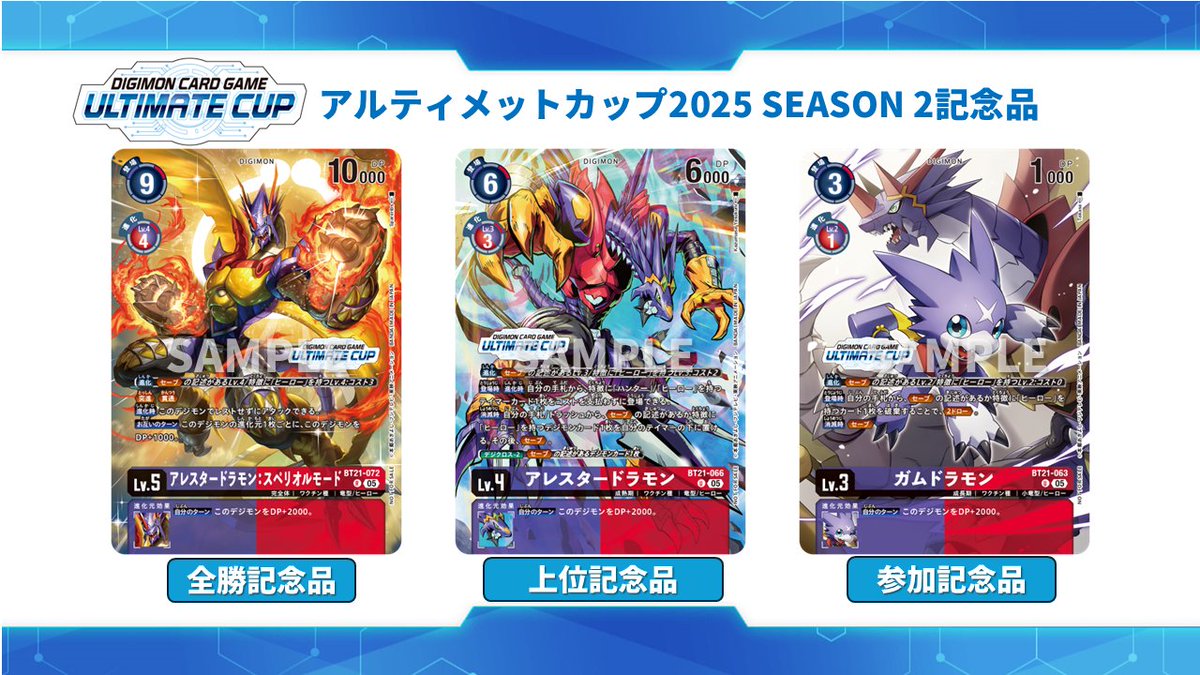 📢お知らせ 『DIGIMON EXPO'25』に #デジカ が出展！ アルティメット