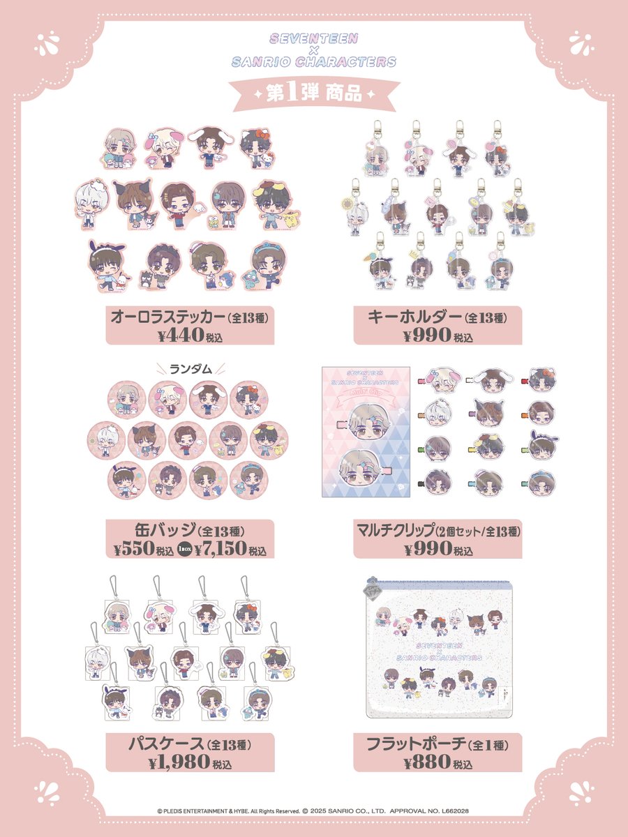 ✧✧✧明日スタート✧✧✧ 『SEVENTEEN×SANRIO CHARACTERS』 第一弾