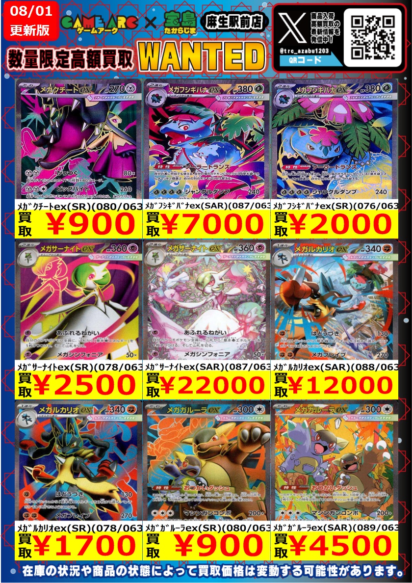 ポケカ 新弾SR、SAR枚数限定高価買取表作成しました！！ ぜひお