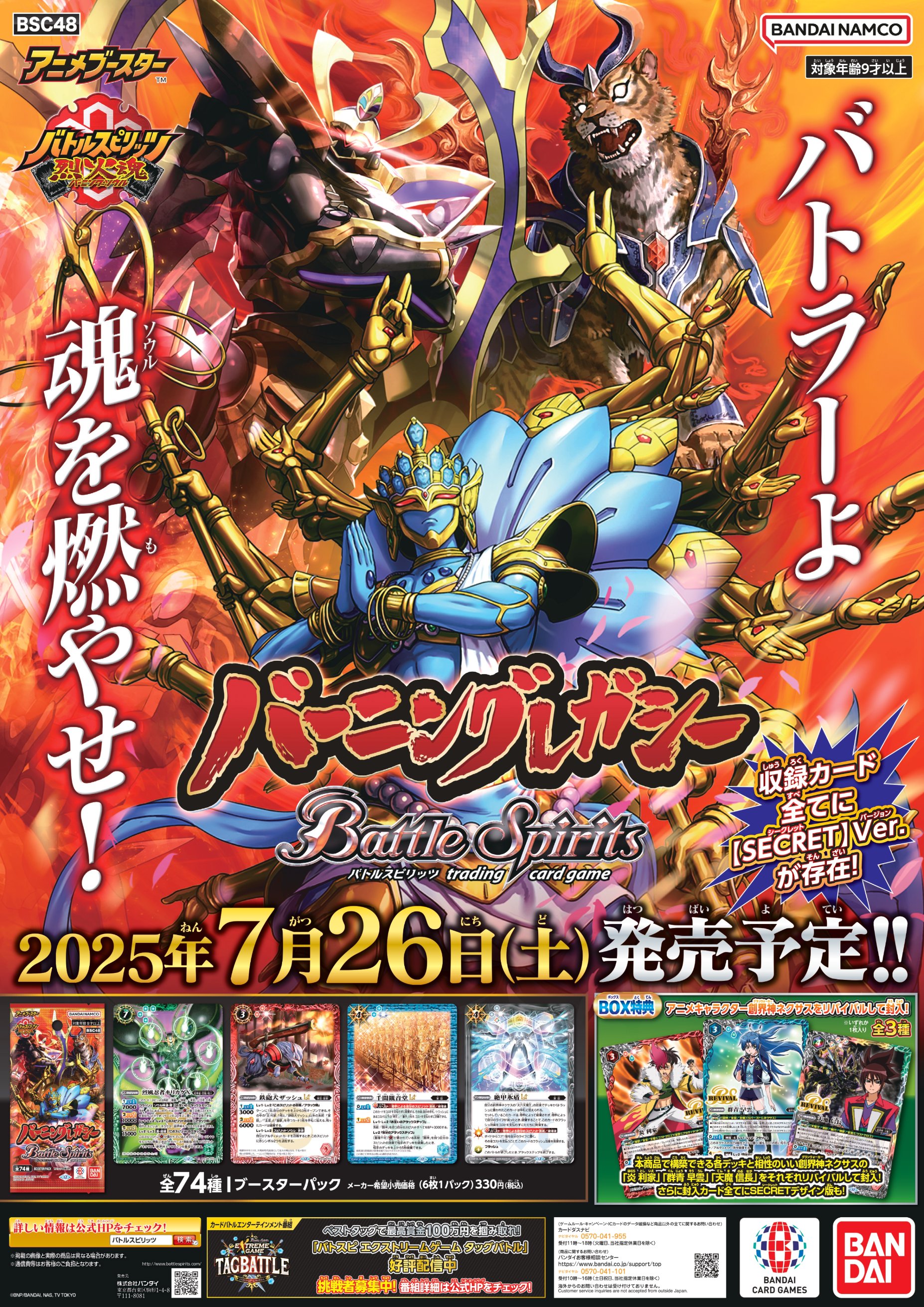 バトスピ 炎利家 デッキパーツ センゴクタイガーx アシュライオンx