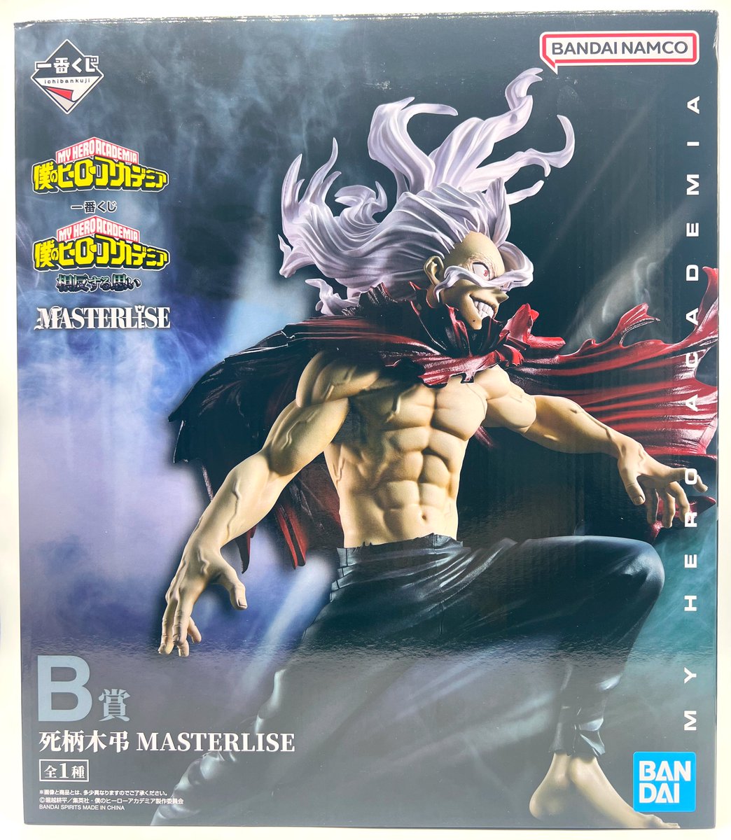 一番くじ 僕のヒーローアカデミア 相反する思い B賞死柄木弔