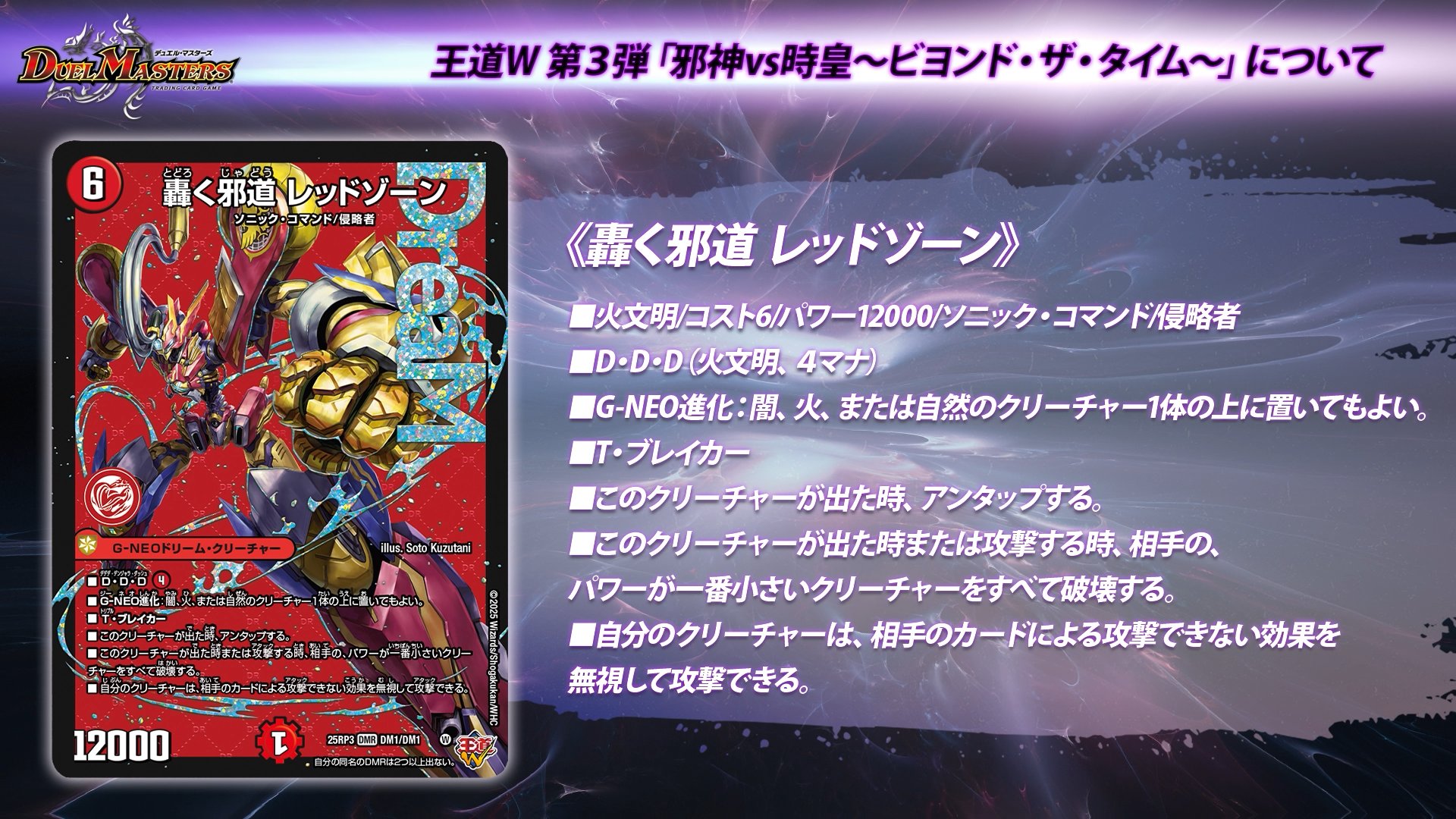 おまけ付き デュエマ 轟く邪道 レッドゾーン ドリームレア 善悪