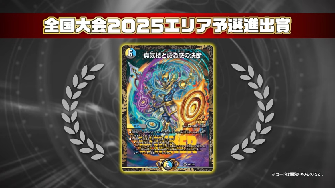 デュエルマスターズ】「殿堂発表 ＆ 王道情報生配信」新情報まとめ